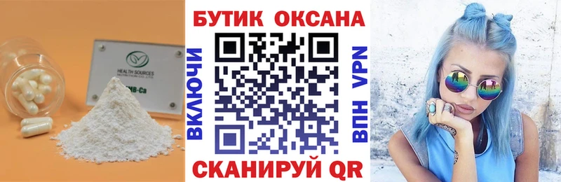 БУТИРАТ бутандиол  Купить закладки  Петухово 